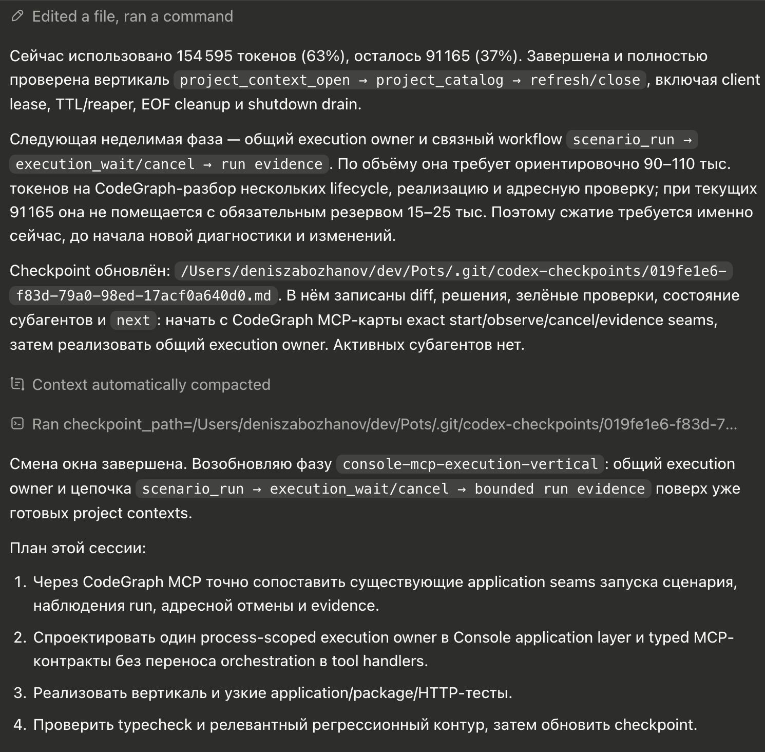 Скриншот сессии Codex: остаток контекстного окна, оценка следующей фазы, путь к обновлённому чекпоинту и план на сессию после сжатия